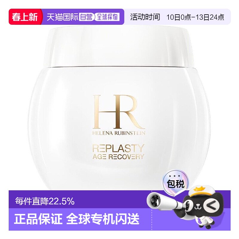 香港直邮Helena Rubinstein 赫莲娜 白绷带活颜修护日霜50ml护肤