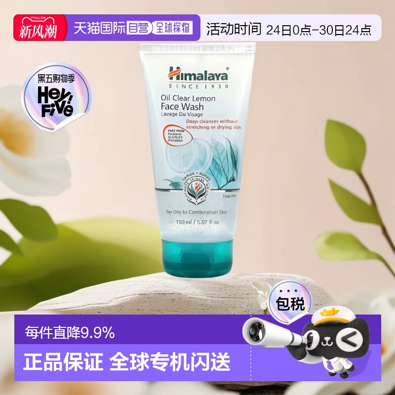 香港直邮himalaya柠檬洗面奶温和清洁成分温和清爽控油150ml正品