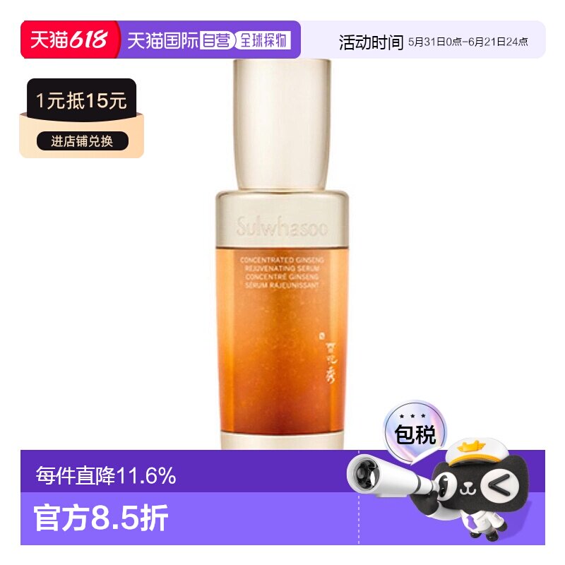 韩国直邮Sulwhasoo 雪花秀 御时参养精华露50ml护肤提亮修护正品