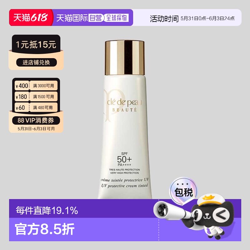 日本直邮肌肤之钥CPB光彩防晒修颜霜三色30ml PINK焕白修色正品
