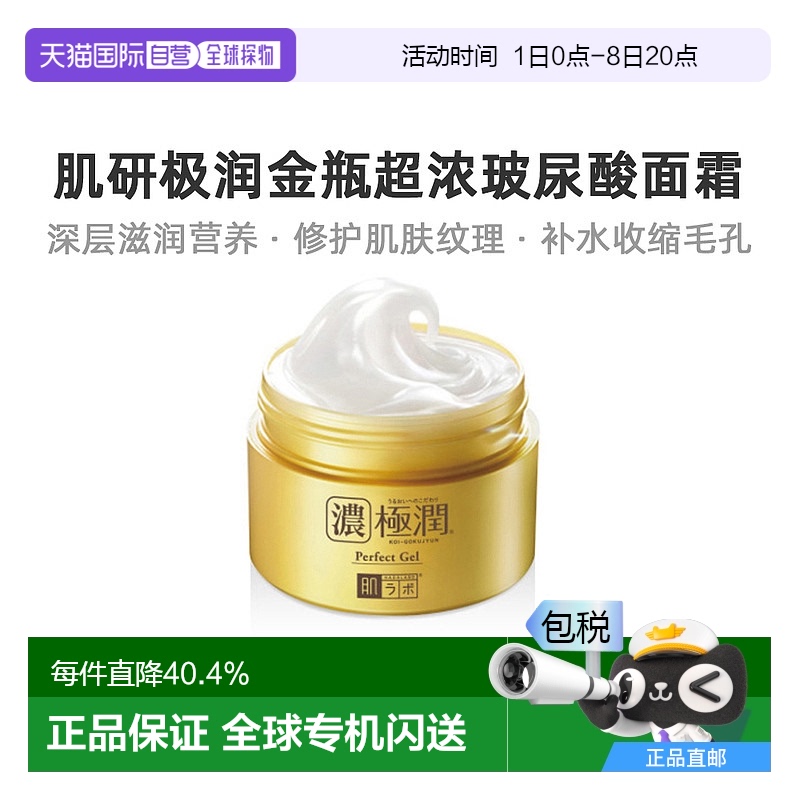 韩国直邮曼秀雷敦HADALABO肌研极润金瓶浓玻尿酸面霜深层