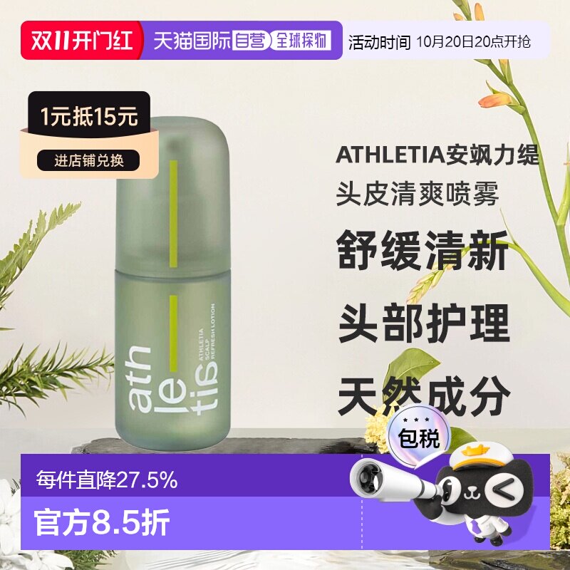 【临期】日本直邮athletia安飒力缇头皮喷雾100ml舒缓清新正品