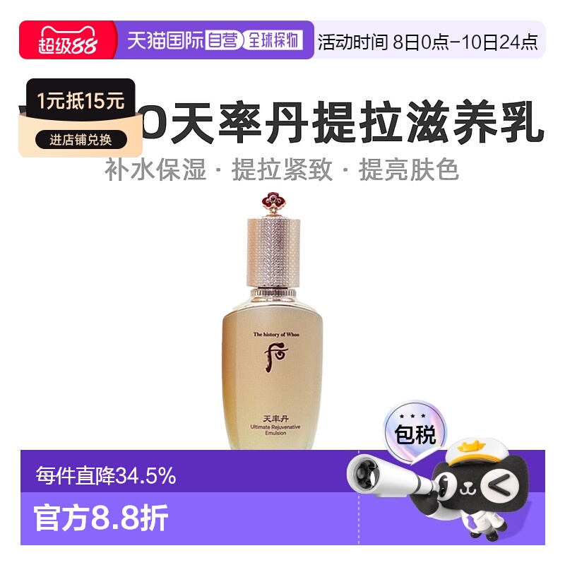 韩国直邮后WHOO天率丹和率提拉滋养乳 110ml深层保湿补水滋养修护