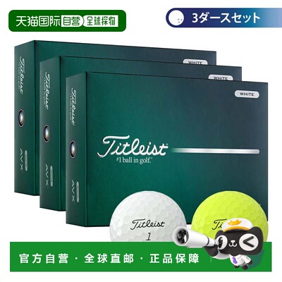 【日本直邮】Titleist　运动用品　高尔夫球　AVX 2026