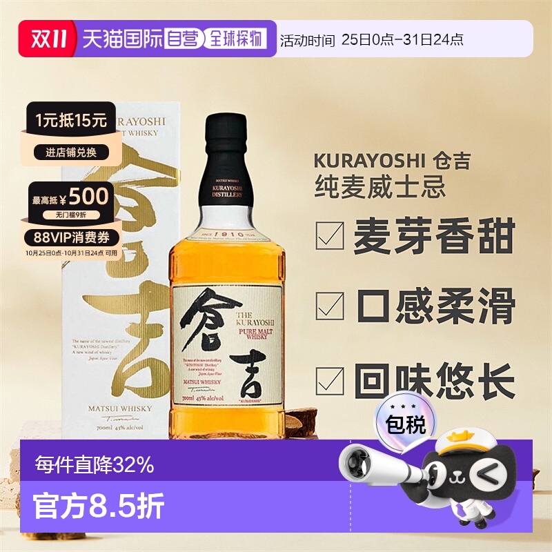 日本直邮KURAYOSHI松井酒造仓吉纯麦威士忌口感细腻700ml43度
