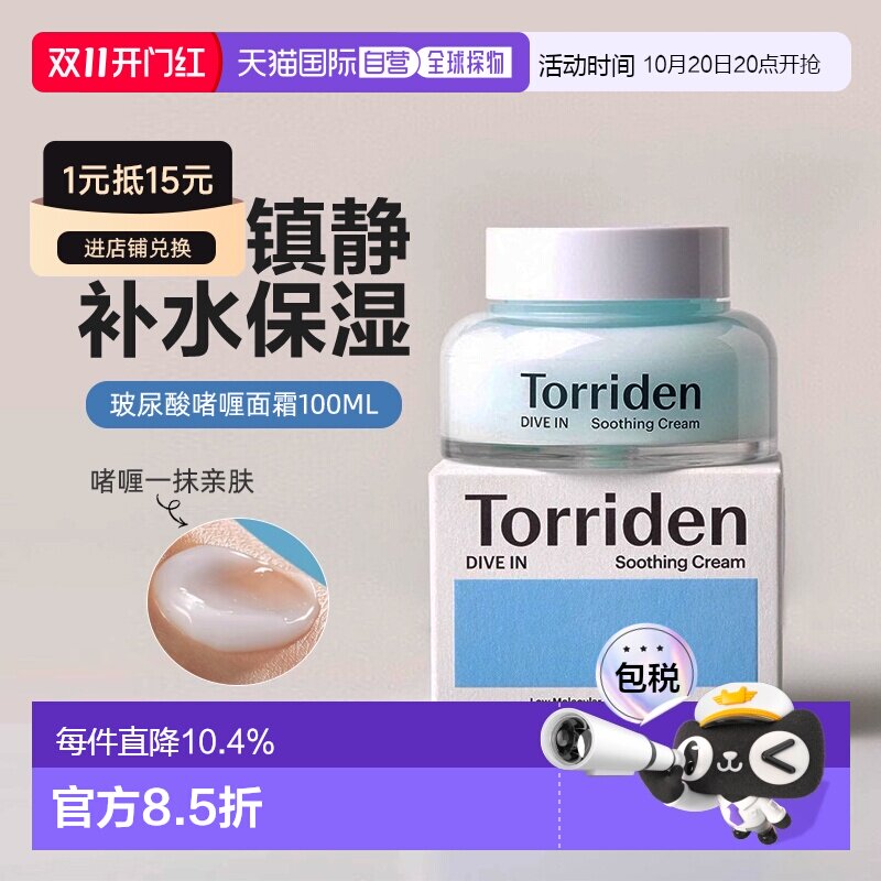 韩国直邮torriden桃瑞丹玻尿酸啫喱面霜滋润保湿100ml补水控正品