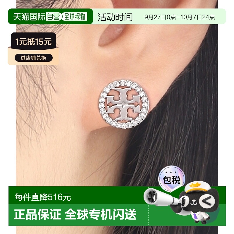 韩国直邮TORY BURCH 水晶徽标圆形耳钉 (53422-042) 时尚配饰