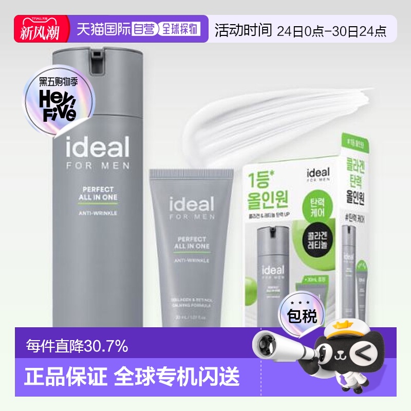 韩国直邮OLIVE YOUNG 专享 IDEAL三合一男士套装正品