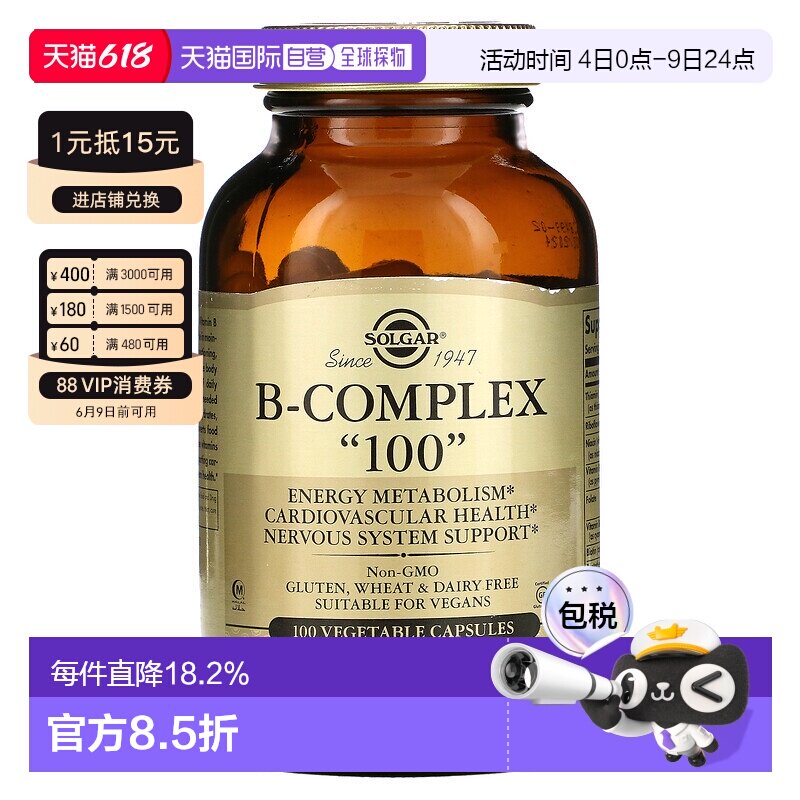 香港直发Solgar索尔加复合B族维生素&ldquo;100&rdquo;100 粒素食胶囊