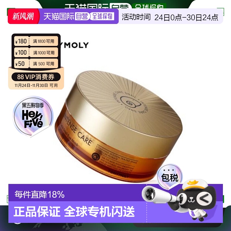 韩国直邮TONYMOLY 托尼魅力 24K黄金蜗牛眼膜 90g/60片情人礼物