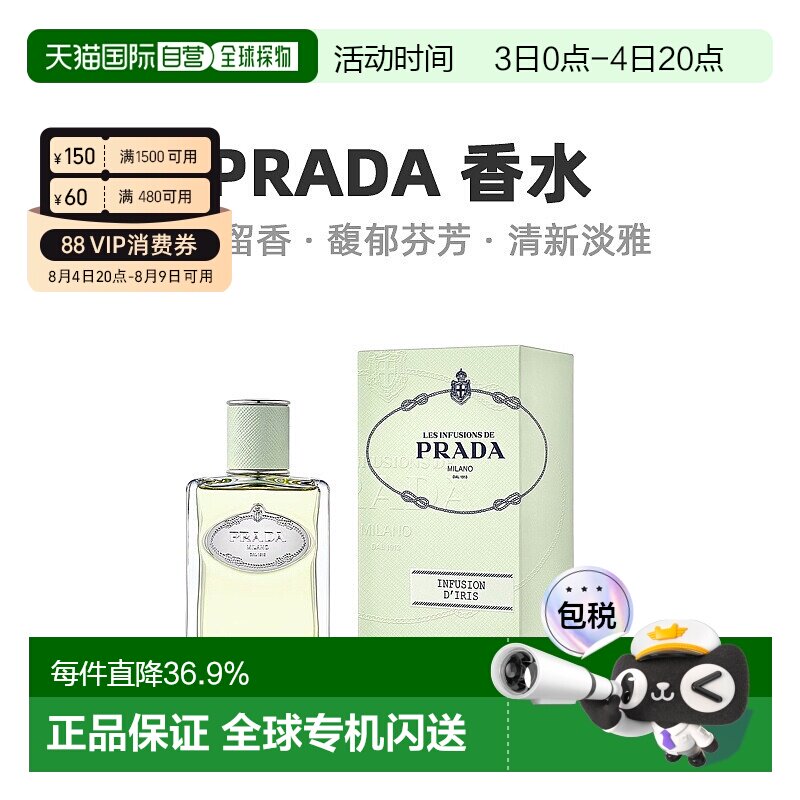 Prada普拉达水印私藏系列中性浓香水留香持久100ml七夕礼物正品 - 实物图