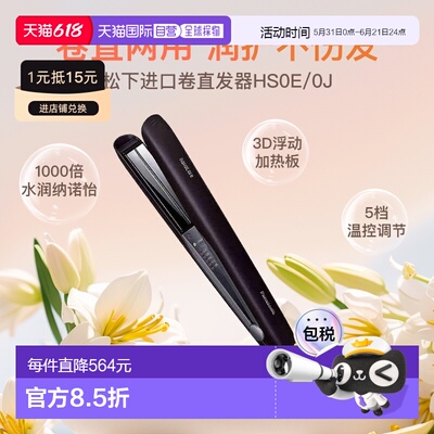Panasonic松下直板夹EH-HS0J纳米水离子温控智能温控发棒