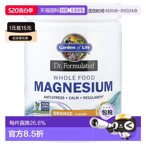 香港直发garden of life全食镁粉橙子味197.4g