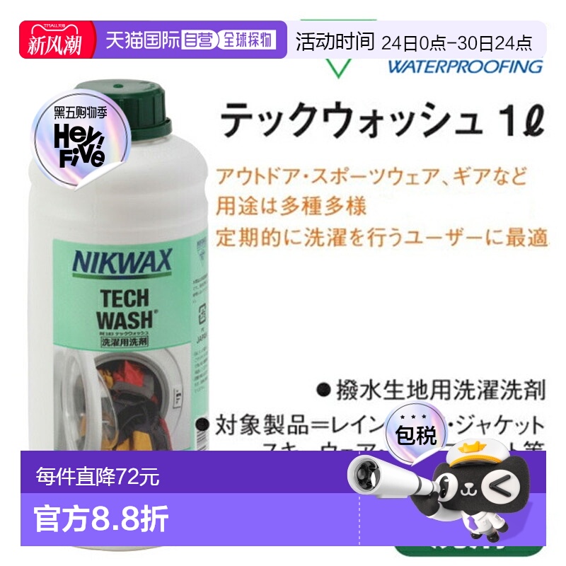 日本直邮NIKWAX TECH WASH 1L Tech Wash 1 升洗衣粉防水滑雪板服