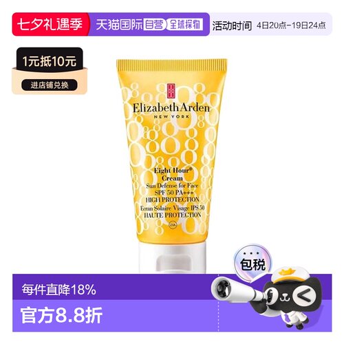 欧洲直邮Elizabeth Arden伊丽莎白 雅顿八小时面部防晒霜50m正品