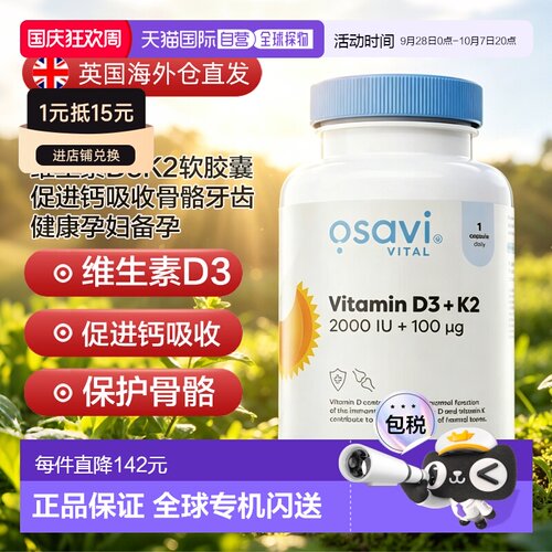 欧洲直邮osavi维生素d3k2软胶囊促进钙吸收骨骼牙齿健康孕妇备孕