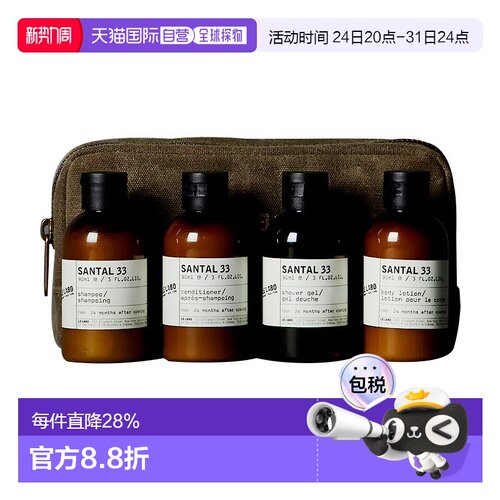 欧洲直邮Le labo洗护旅行套装 檀香33/ 玫瑰31沐浴露套装滋正品
