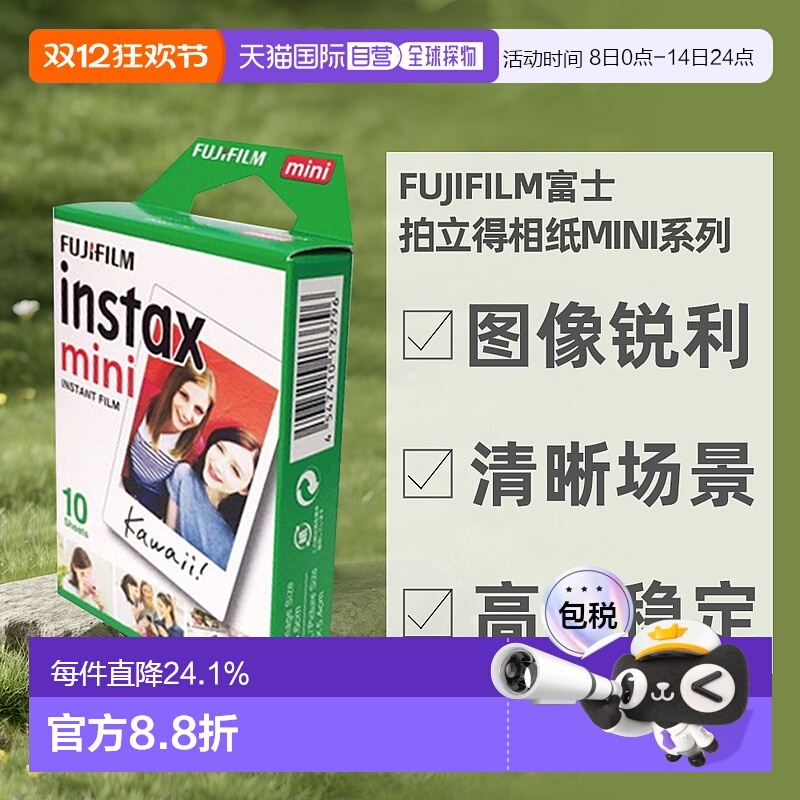 香港直邮Fujifilm富士拍立得相纸mini系列3寸白边相纸