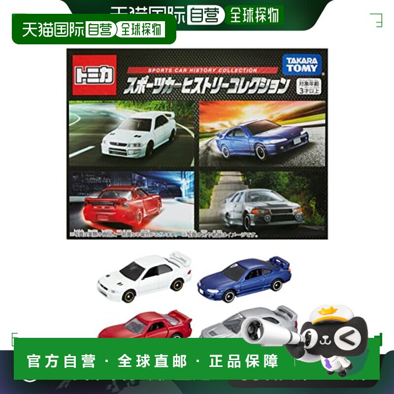 日本直邮Takara Tomy多美 玩具车TOMICA礼盒 跑车 历史系列