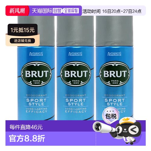欧洲直邮Brut百露男士止汗剂果香和草本香调腋下抑汗喷雾除臭正品
