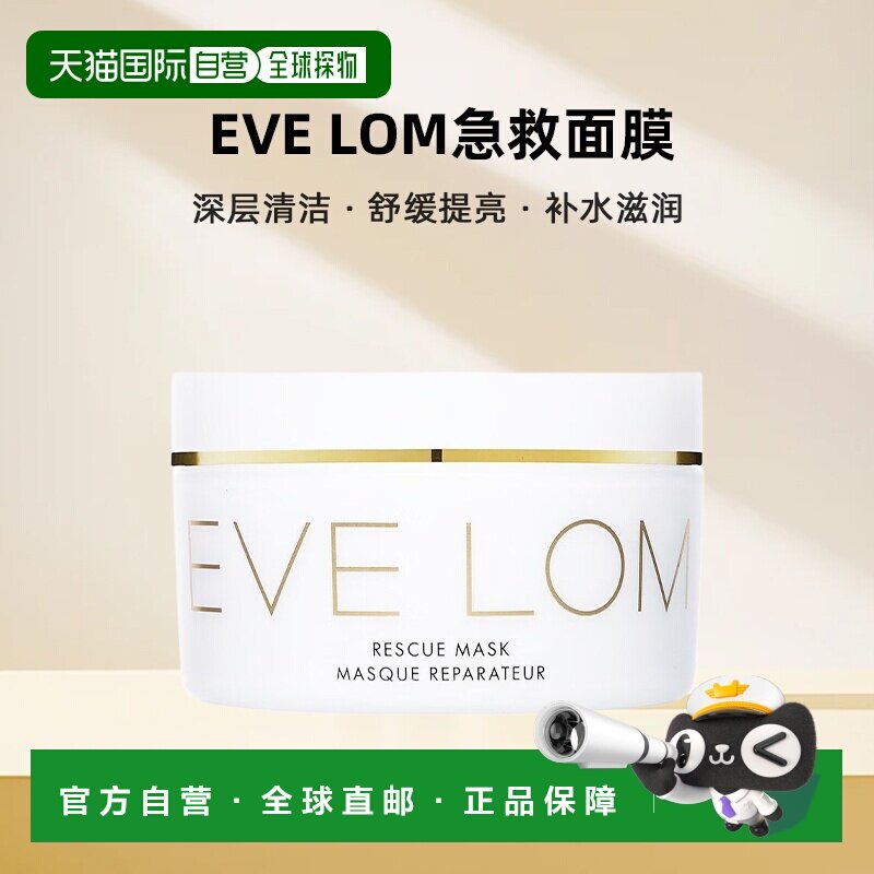 香港直邮EVE LOM急救面膜100ML深层清洁舒缓提亮补水 正品火山泥