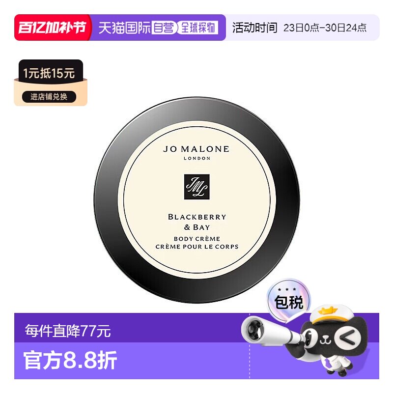 欧洲直邮Jo malone祖马龙黑莓与月桂叶身体乳霜50ml 无外盒