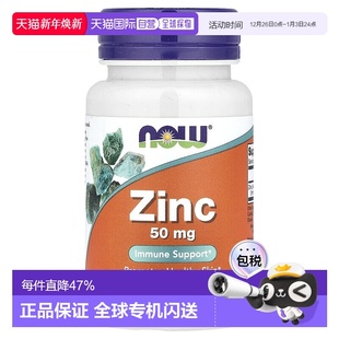 香港直发Now Foods诺奥锌片50mg全素膳食矿物质补充剂100片