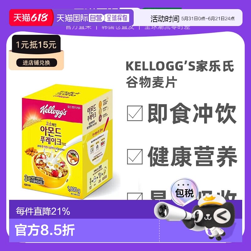 韩国直邮KELLOGGS家乐氏谷物麦片即食冲饮健康营养早餐600g*3袋