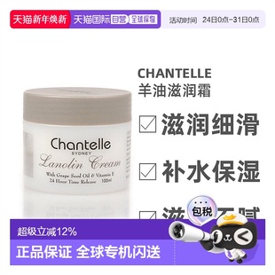 Chantelle香娜露儿葡萄籽绵羊油滋润霜保湿 日霜100ml美妆正品