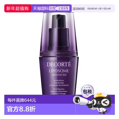 欧洲直邮Decorte黛珂「小紫瓶」保湿精华肌底液30ml正品精华液