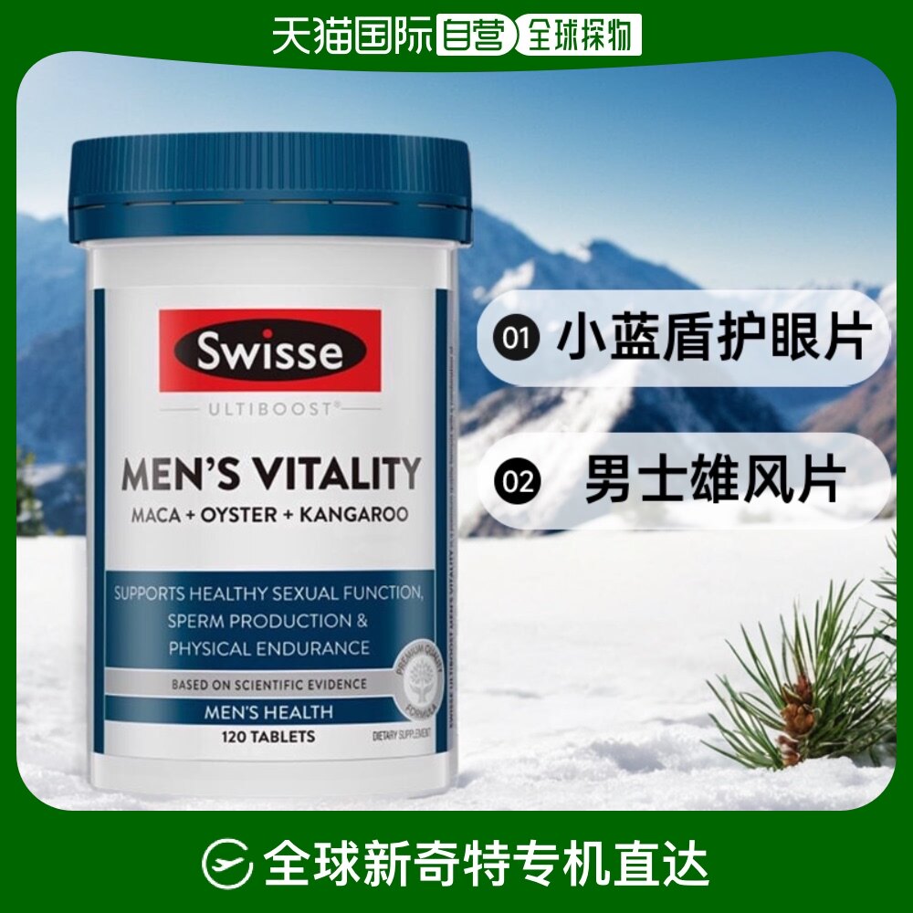 澳大利亚直邮swisse斯维诗男士雄风片120片 小蓝盾护眼片60粒