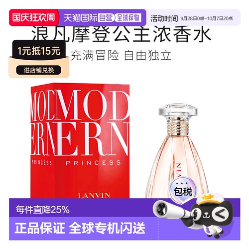 香港直邮LANVIN/浪凡摩登公主女士浓香水EDP30ml/90ml正品