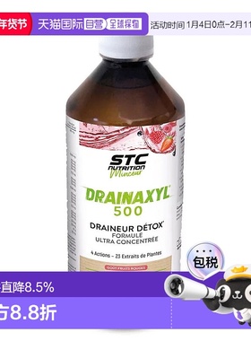 欧洲直邮STCNUTRITION法国进口内循环排湿口服液500/1500/3000ml