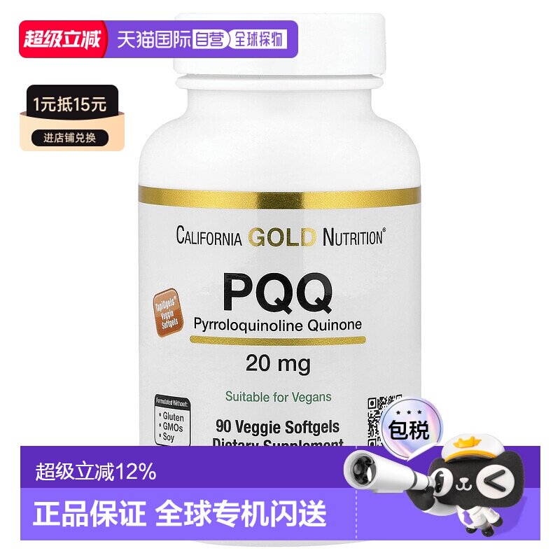 香港直发iHerb CGN PQQ20毫克线粒体功能正常素食保健品90粒胶囊