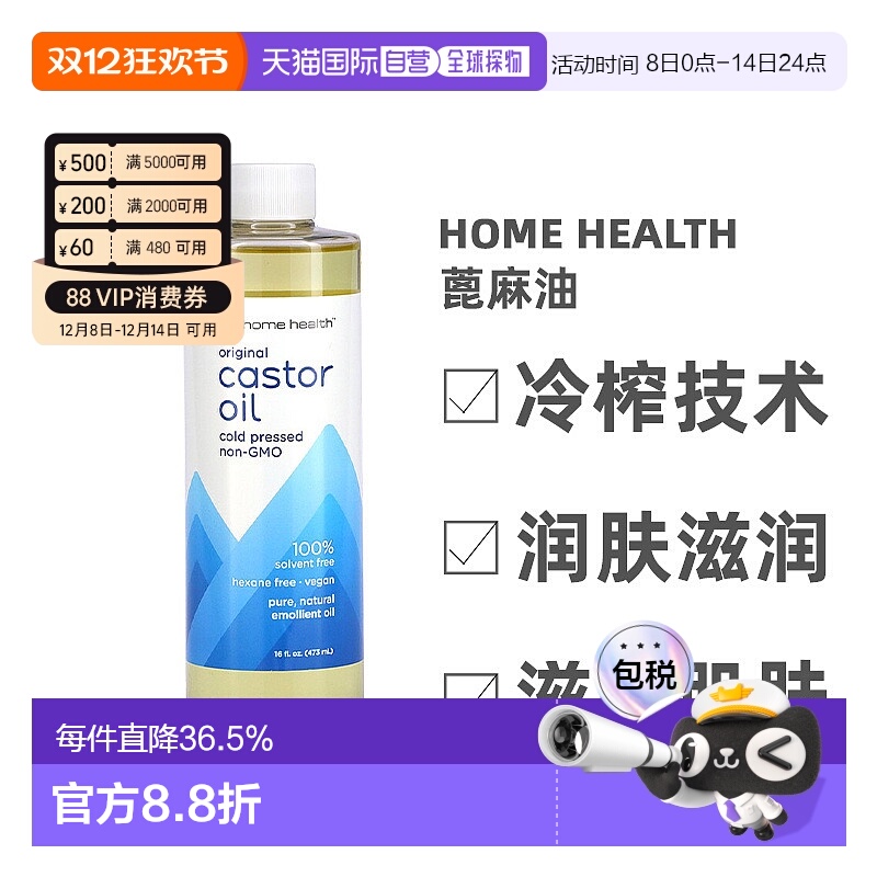 美国直邮Home Health原始蓖麻油冷榨技术润肤滋润柔软473ml护肤