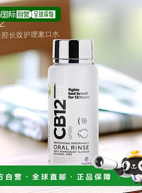 欧洲直邮英国药房Cb12漱口水250ml*2水美白口腔长效护理清新清爽