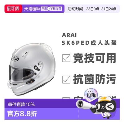 日本直邮ARAI SK6成人卡丁车头盔赛车SNELL全盔 轻量化白色