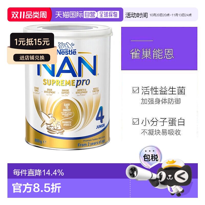 澳大利亚直邮nestle雀巢水解蛋白婴幼儿金盾奶粉4段800g 2岁以上