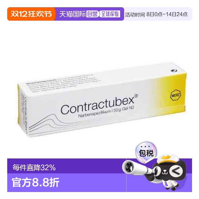 欧洲直邮Contractubex秀碧祛疤除疤软膏凝胶50g正品效期至26年6月