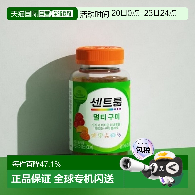 韩国直邮Centrum善存进口复合维生素+矿物质软糖80粒*2盒补充免疫