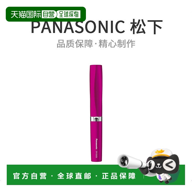 【日本直邮】Panasonic松下 电动鼻毛修剪器剪毛刀 粉色ER-GN26-V