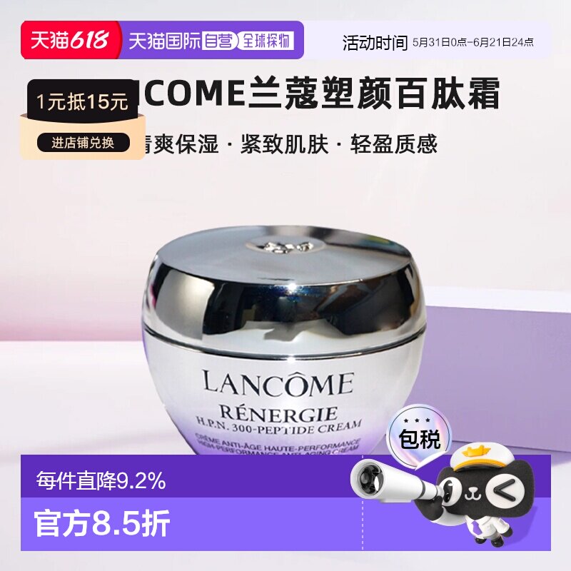 香港直邮LANCOME兰蔻塑颜百肽霜清爽保湿紧致抗皱15ml新包装正品