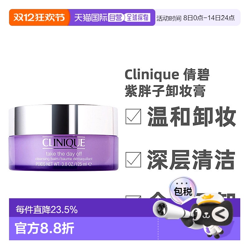 香港直邮 Clinique倩碧紫胖子卸妆膏深层清洁温和水润 125ml