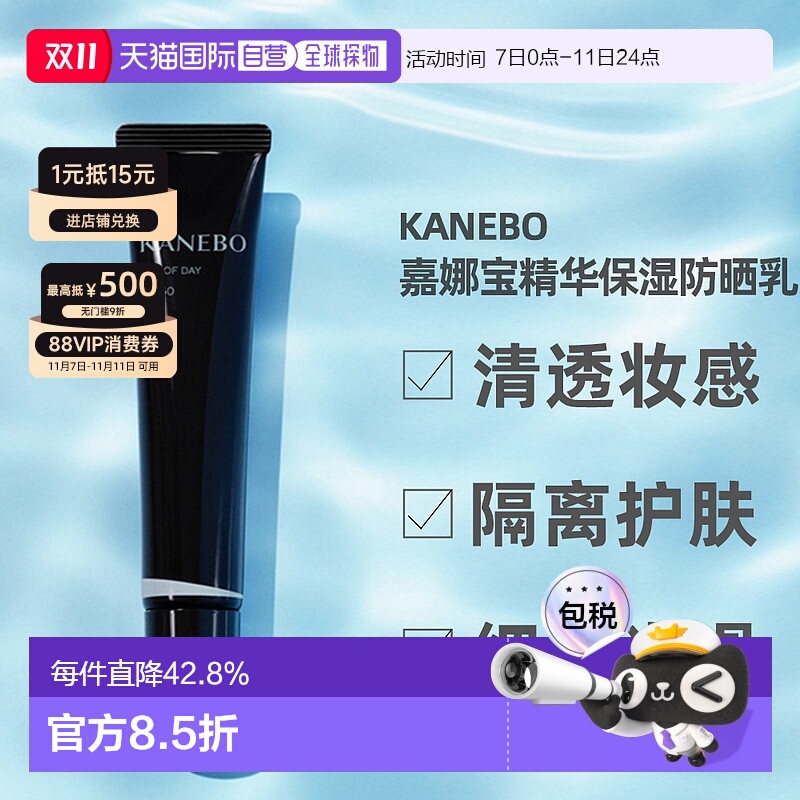 日本直邮KANEBO嘉娜宝UV精华保湿防晒乳40g妆前打底防晒霜正品
