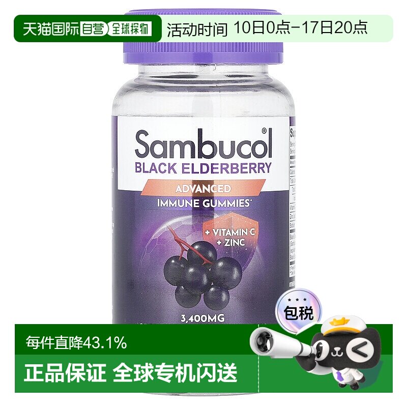 香港直发sambucol黑接骨木果软糖含维生素C和锌30粒增强进口预防