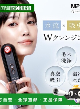 日本直邮NIPLUX 多功能肌肤清洁器 水流式毛孔清洁黑头NP-MSC25BK
