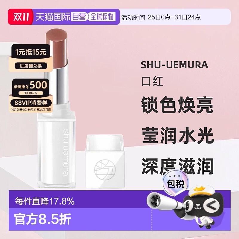 日本直邮植村秀2024年新品美容液口红2.8g RD150锁色焕亮正品