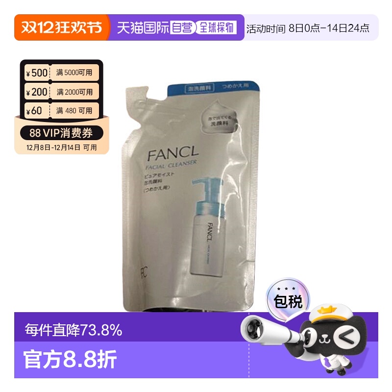 日本直邮芳珂无添加深层清洁泡沫洗面奶泡沫绵密护肤替换正品