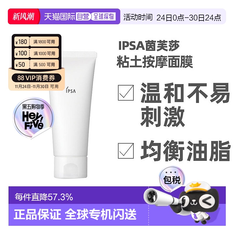 日本直邮IPSA/茵芙莎面膜进口泥粘土清洁补水保湿涂抹面膜10正品