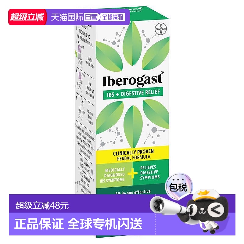 澳大利亚直邮Iberogast IBS+肠胃调理液舒缓肠道100ml效期至26.7